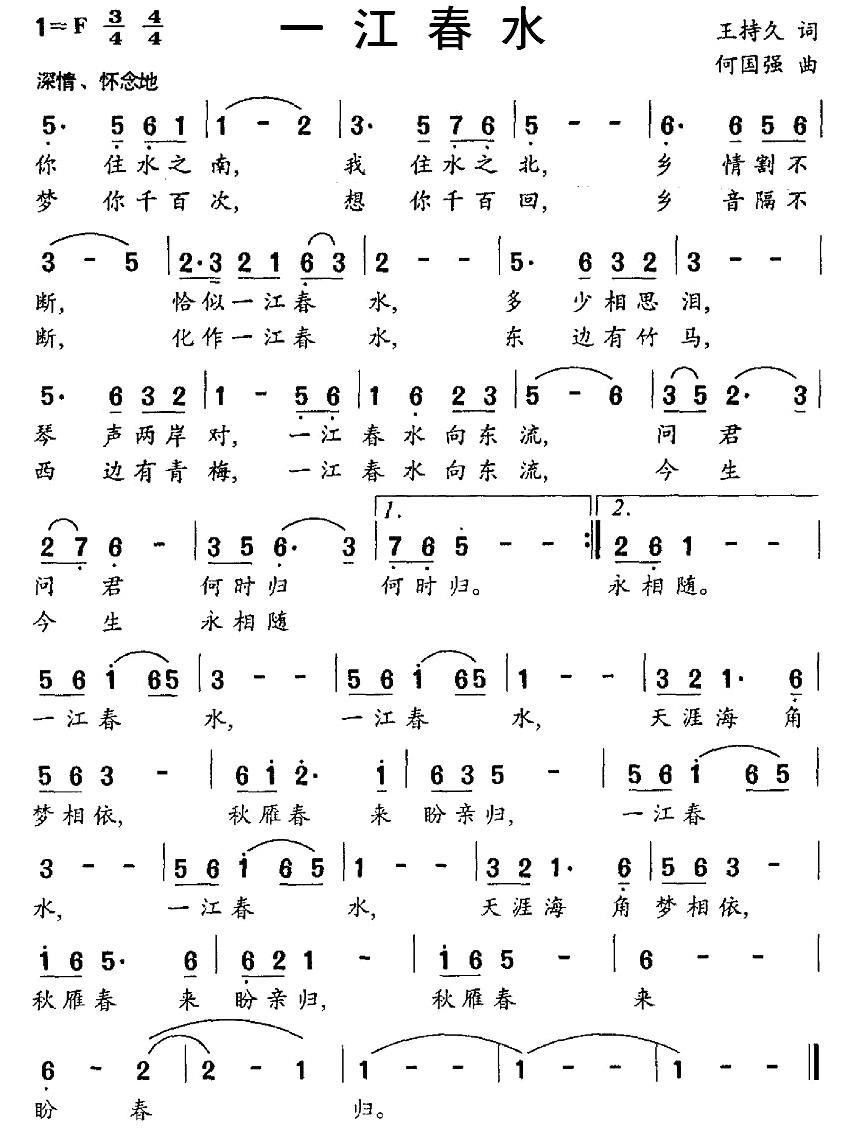 一江春水（黄持久词 何国强曲）(1).jpg