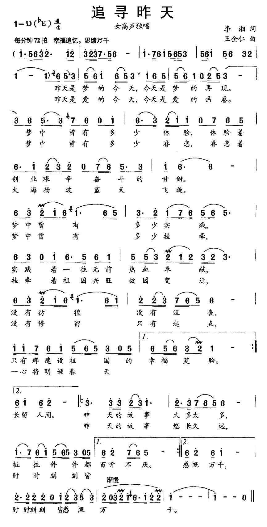 追寻昨天简谱(王全仁曲 李湘词)_追寻昨天民歌谱