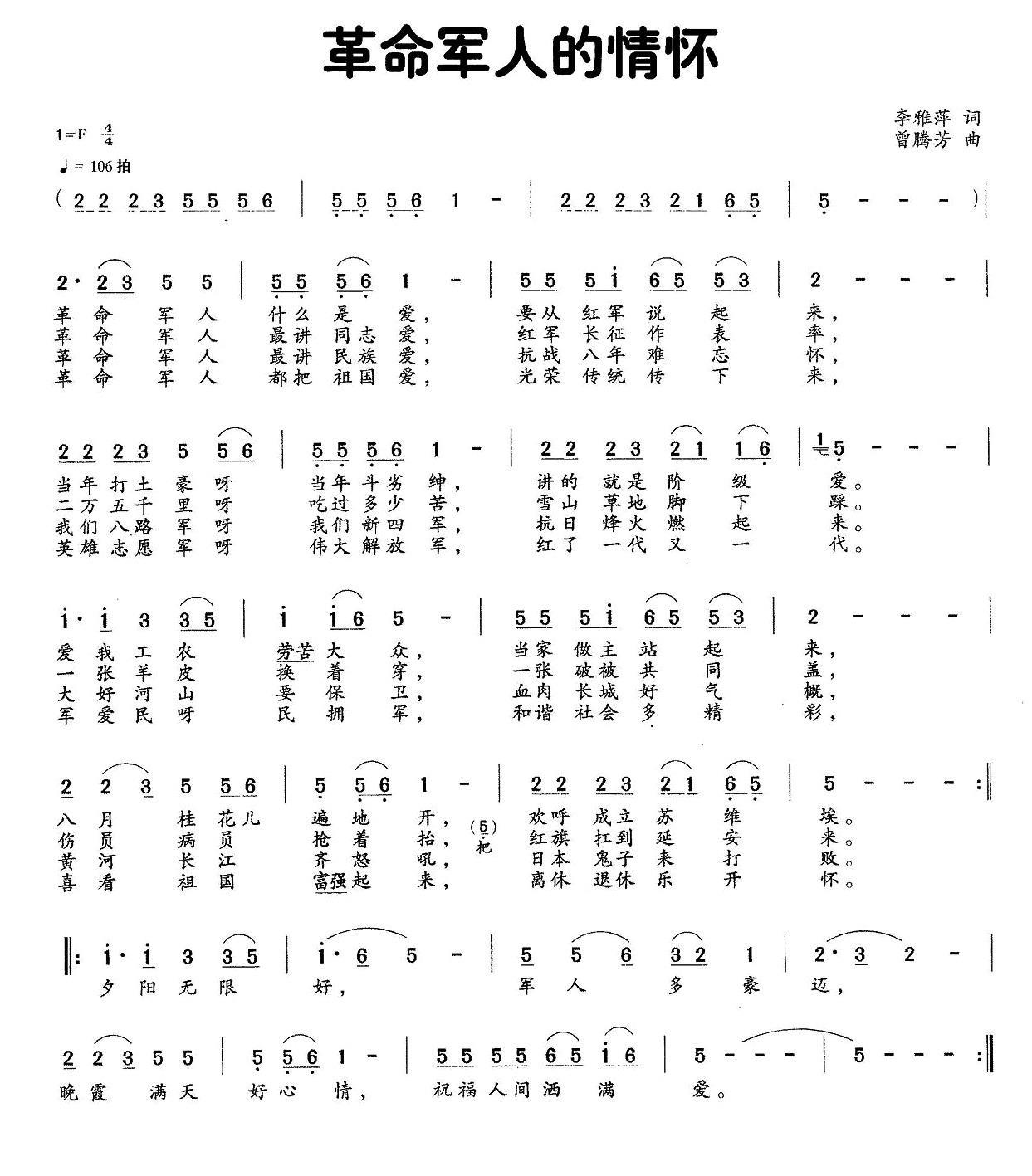 革命军人的情怀简谱(李雅萍词 曾腾芳曲)_革命军人的情怀民歌谱