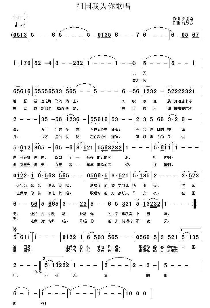 祖国我为你歌唱简谱(陈效苏曲 贾堂霞词)_祖国我为你歌唱民歌谱