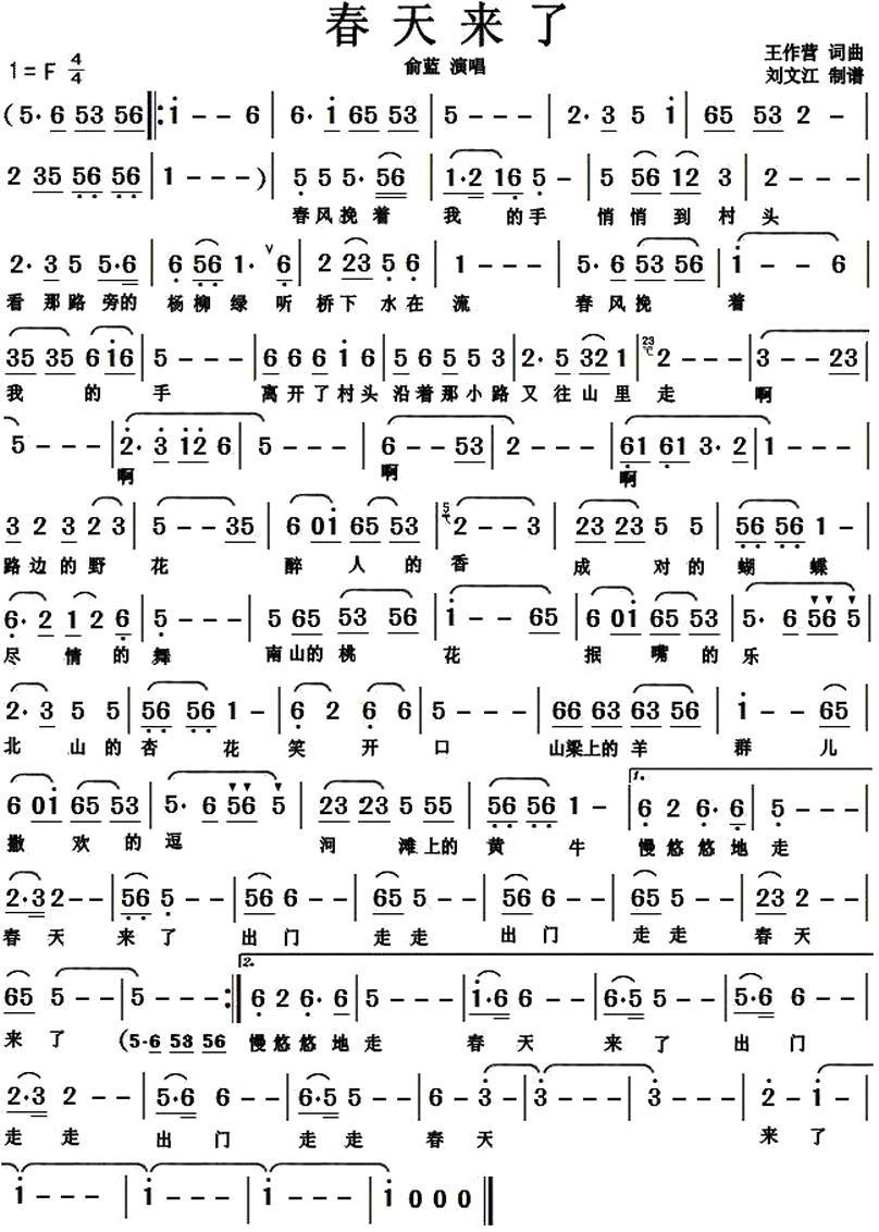 春天来了（王作营 词曲）(1).jpg