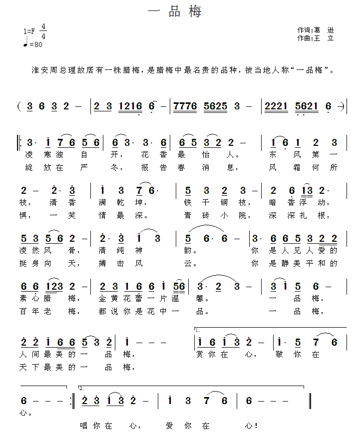 一品梅简谱(葛逊词 王立曲)_一品梅民歌谱