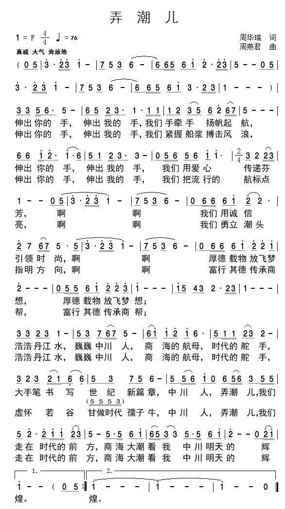 弄潮儿（周华瑞词 周燕君曲）(1).jpg