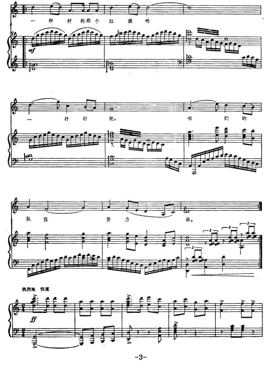 山丹丹开花红艳艳简谱(陕甘民歌 徐源配伴奏)_山丹丹开花红艳艳民歌谱