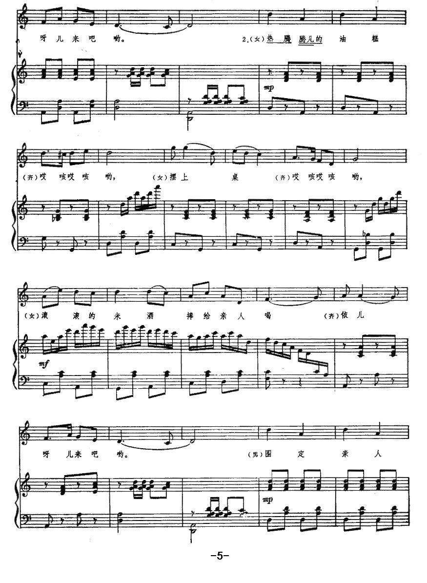 山丹丹开花红艳艳简谱(陕甘民歌 徐源配伴奏)_山丹丹开花红艳艳民歌谱