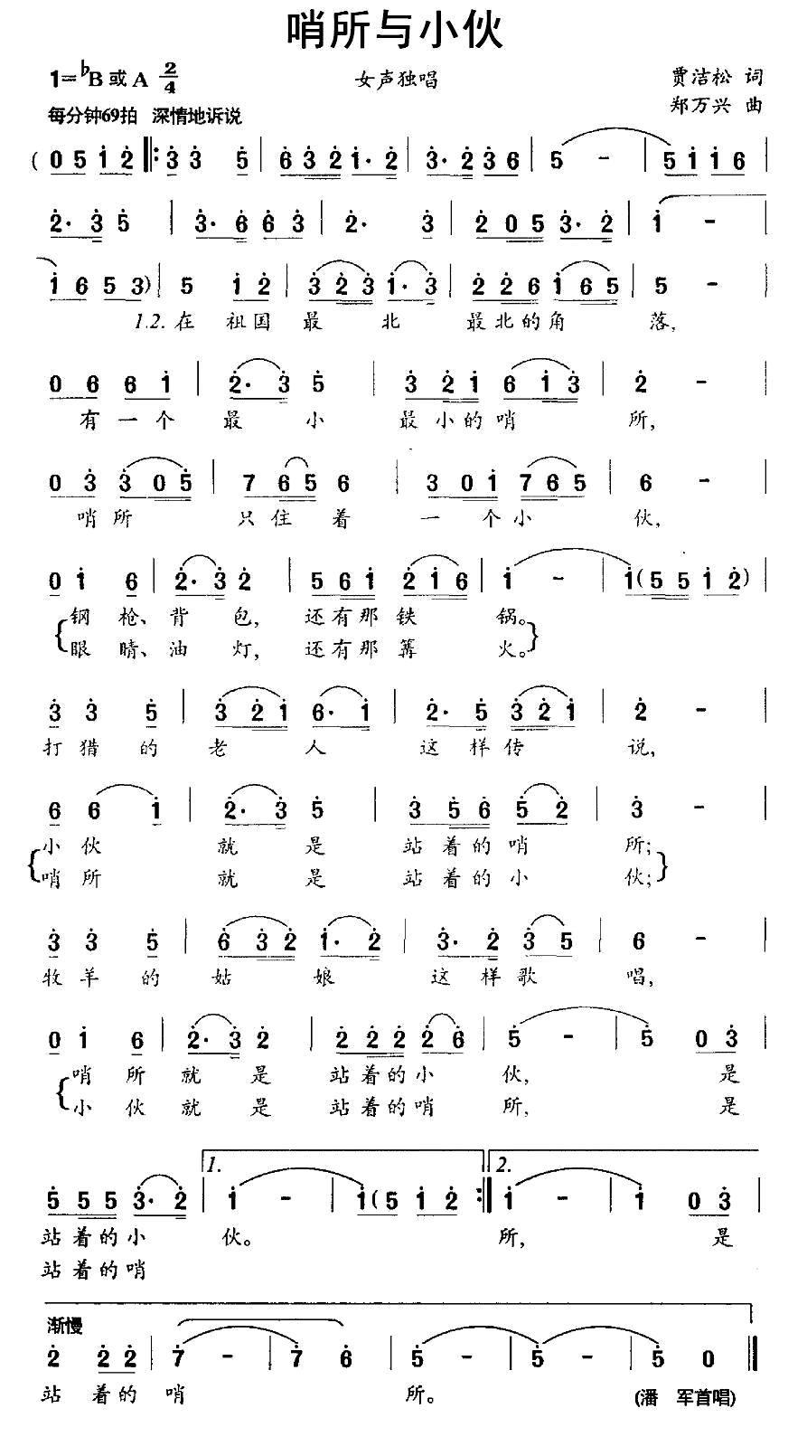 哨所与小伙简谱(郑万兴曲 贾洁松词)_哨所与小伙民歌谱
