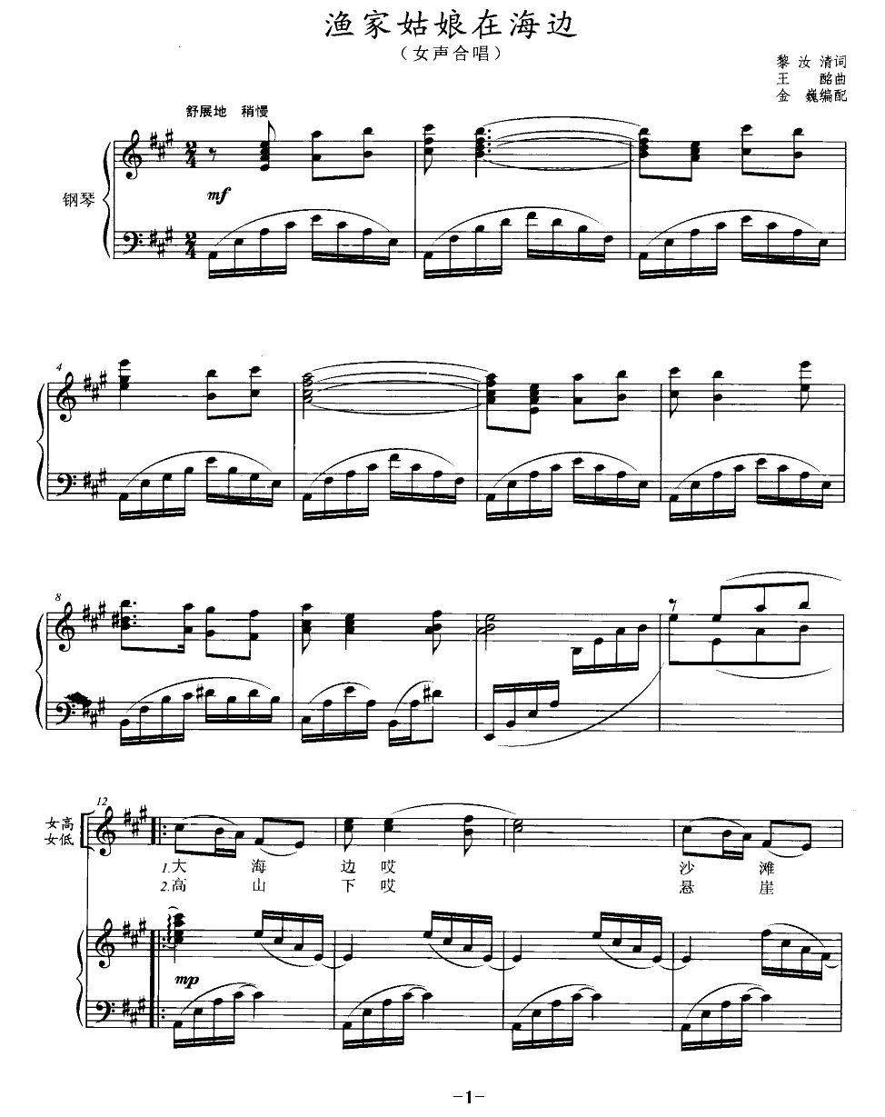 渔家姑娘在海边简谱(王铭曲 黎汝清词)_渔家姑娘在海边民歌谱