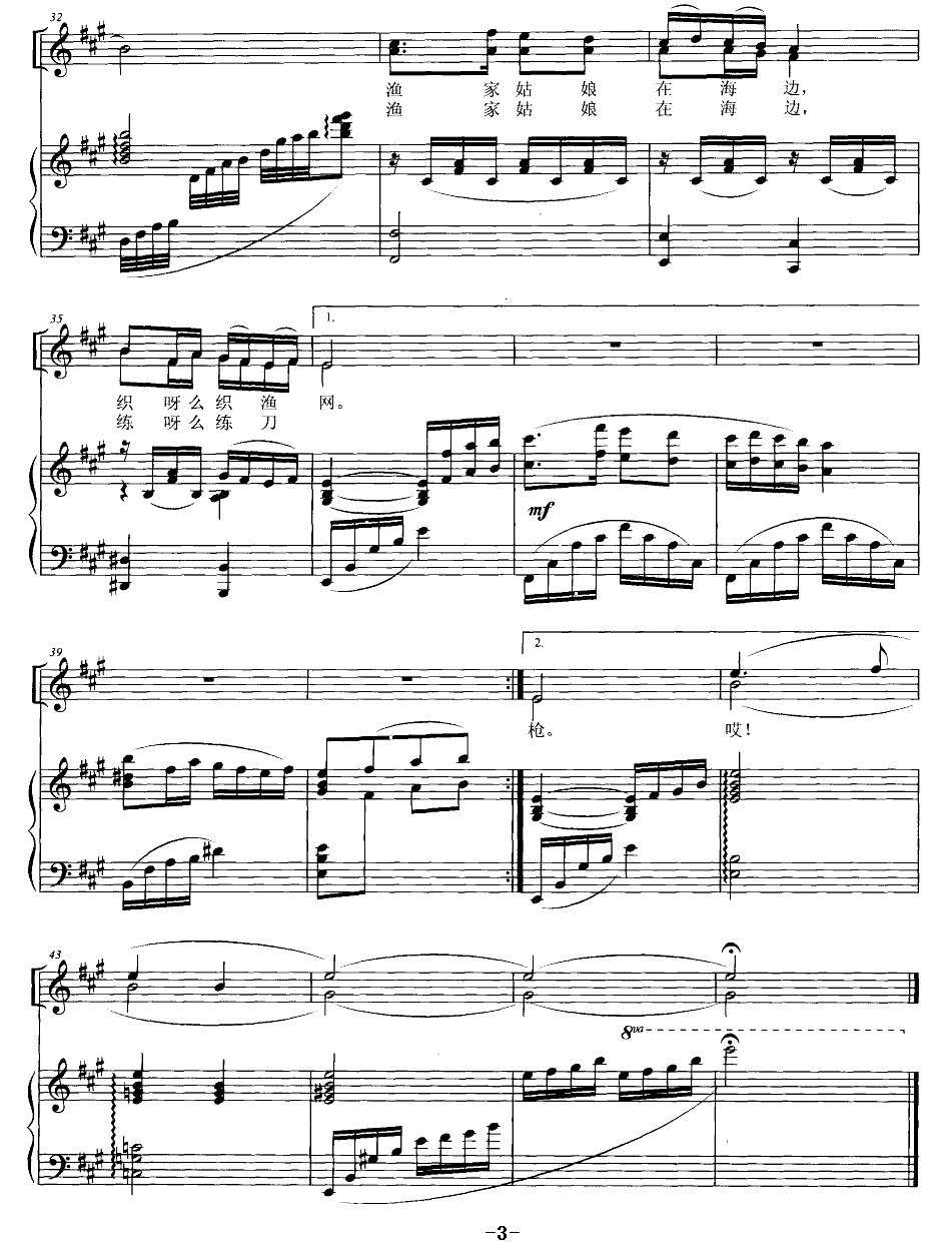 渔家姑娘在海边简谱(王铭曲 黎汝清词)_渔家姑娘在海边民歌谱