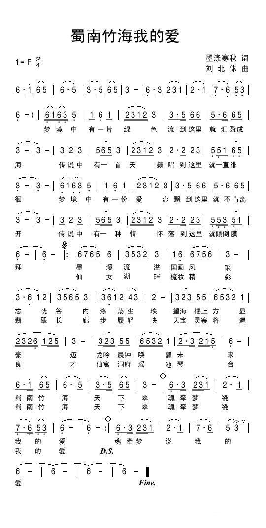 蜀南竹海我的爱（墨涤寒秋词 刘北休曲）(1).jpg