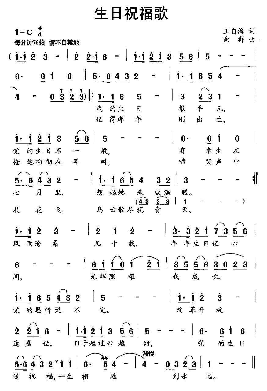生日祝福歌（王自海词 向群曲）(1).jpg