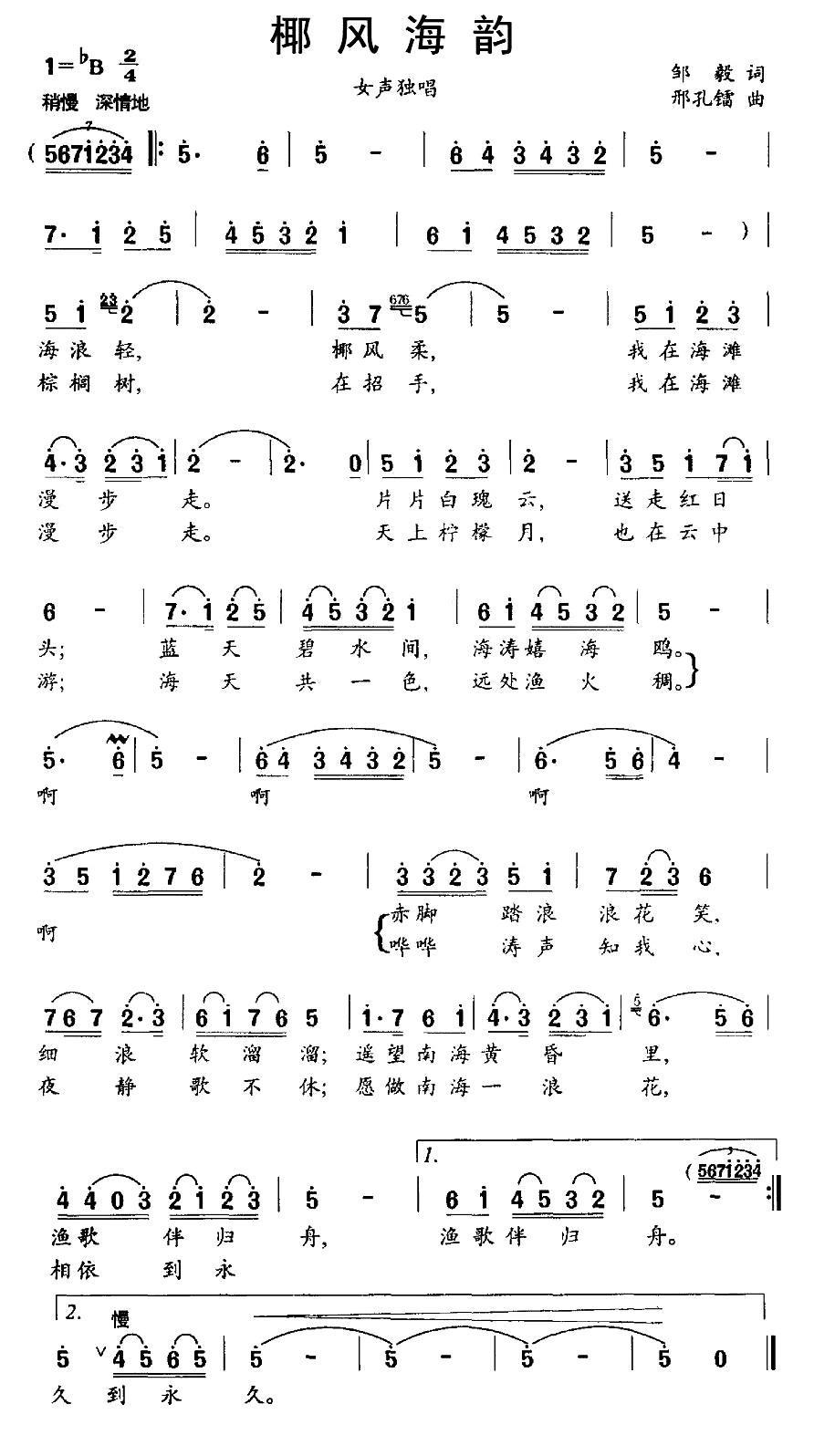 椰风海韵简谱(邢孔镭曲 邹毅词)_椰风海韵民歌谱
