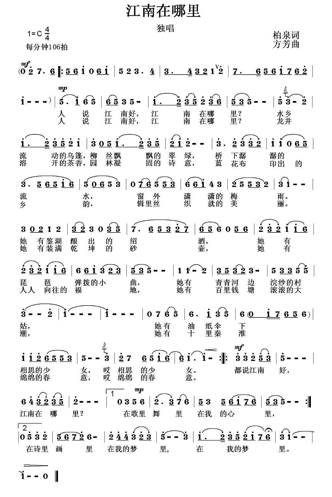 江南在哪里（柏泉 词  方芳 曲）(1).jpg