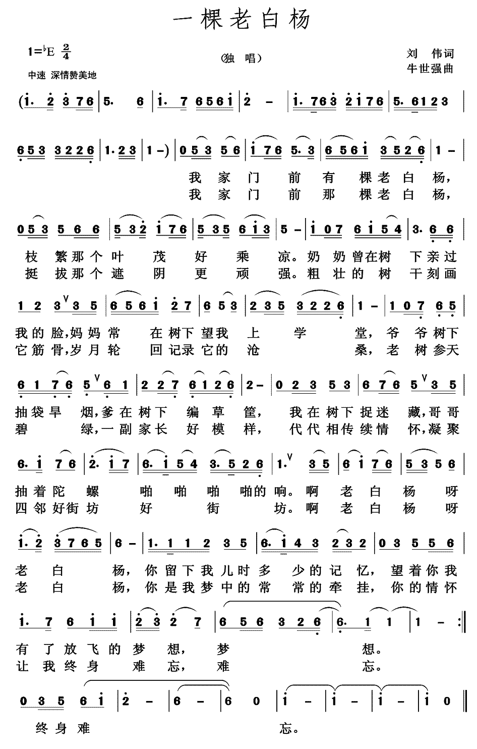 一棵老白杨简谱(牛世强曲 刘伟词)_一棵老白杨民歌谱