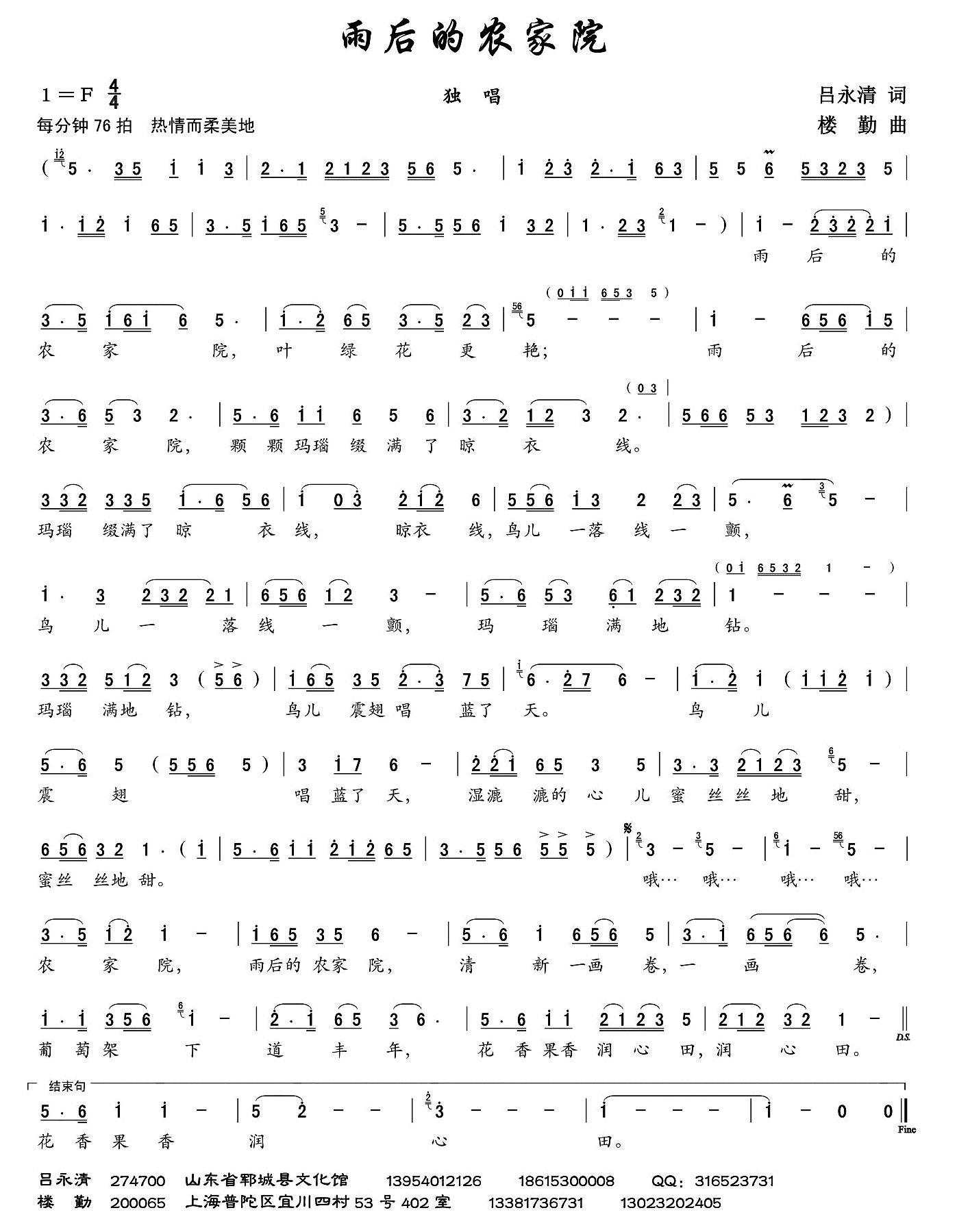 雨后的农家院（吕永清词 楼勤曲）(1).jpg