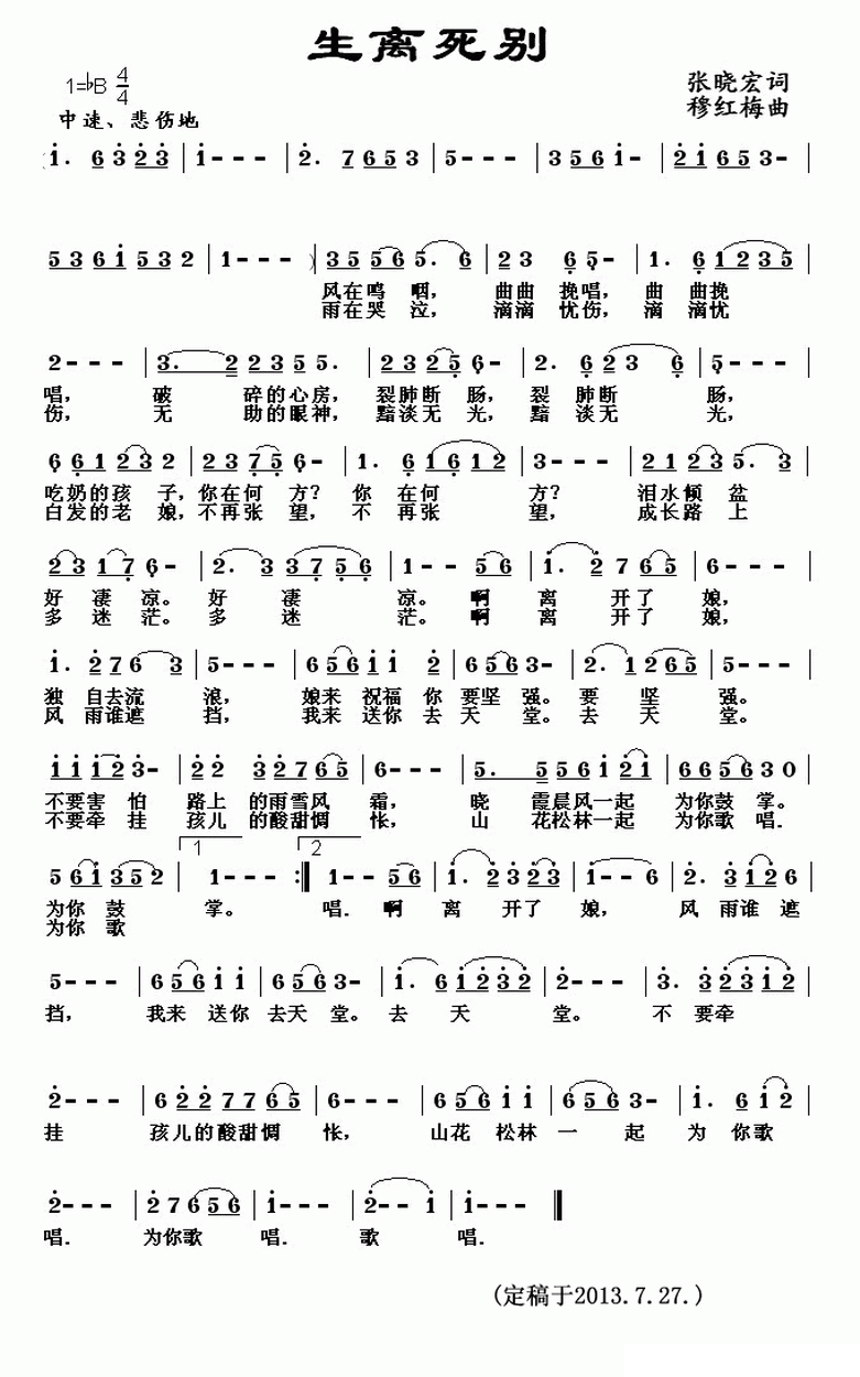 生离死别简谱(穆红梅曲 张晓宏词)_生离死别民歌谱