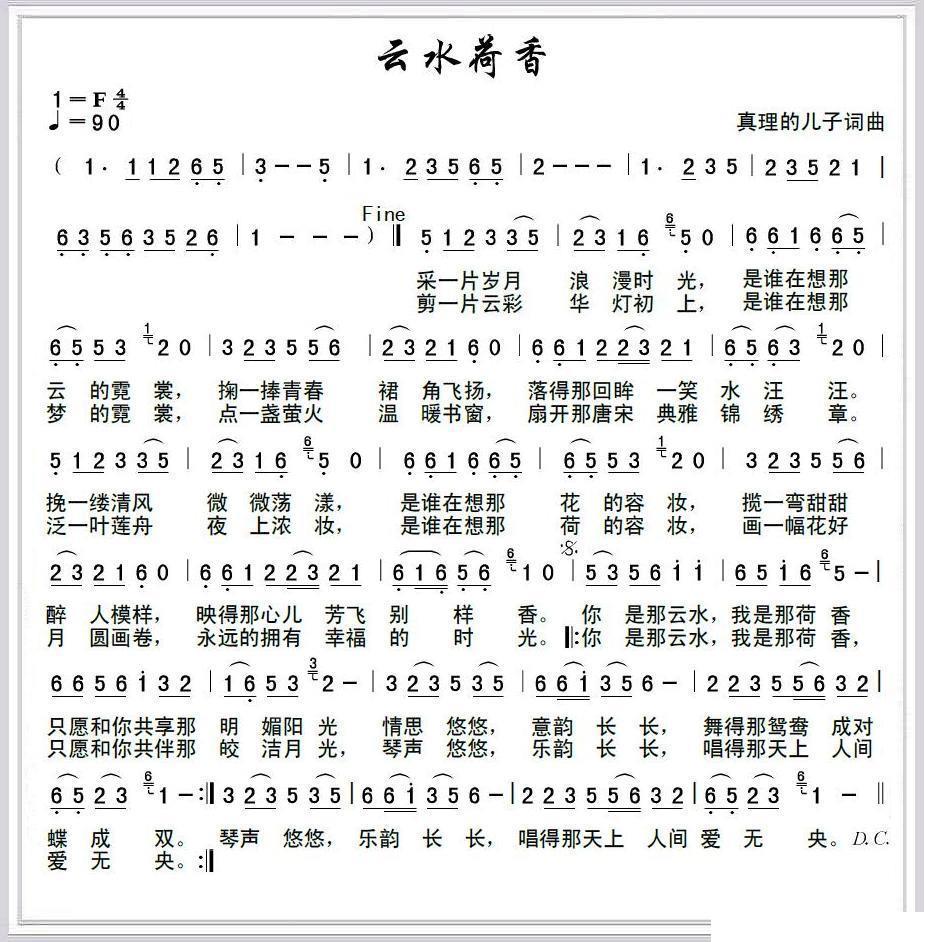 云水荷香简谱(真理的儿子 词曲)_云水荷香民歌谱