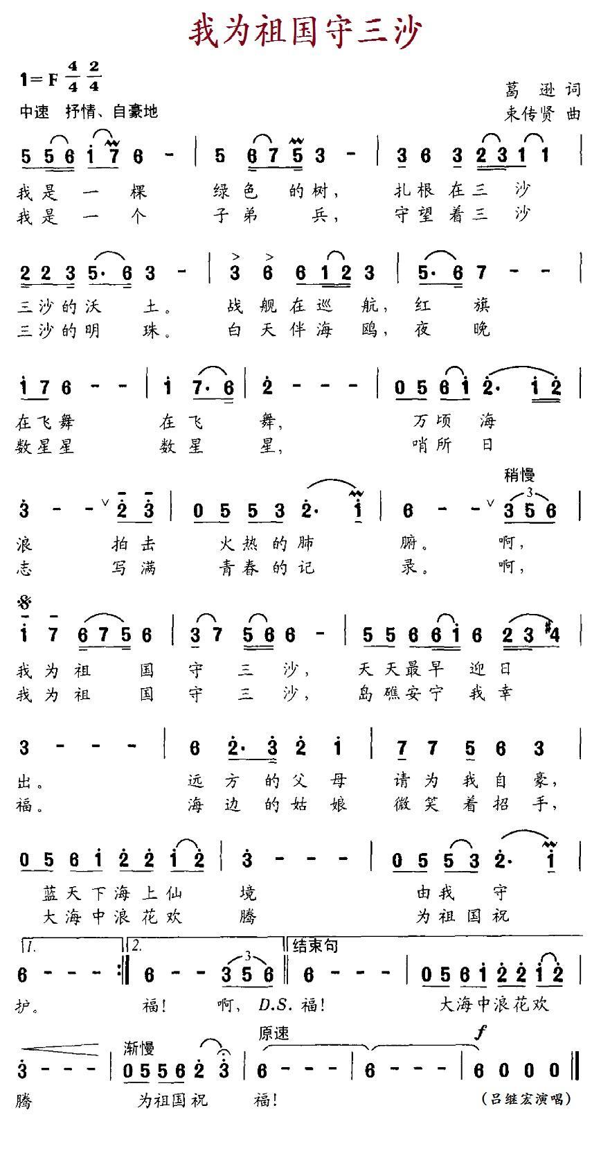 我为祖国守三沙简谱(束传贤曲 葛逊词)_我为祖国守三沙民歌谱