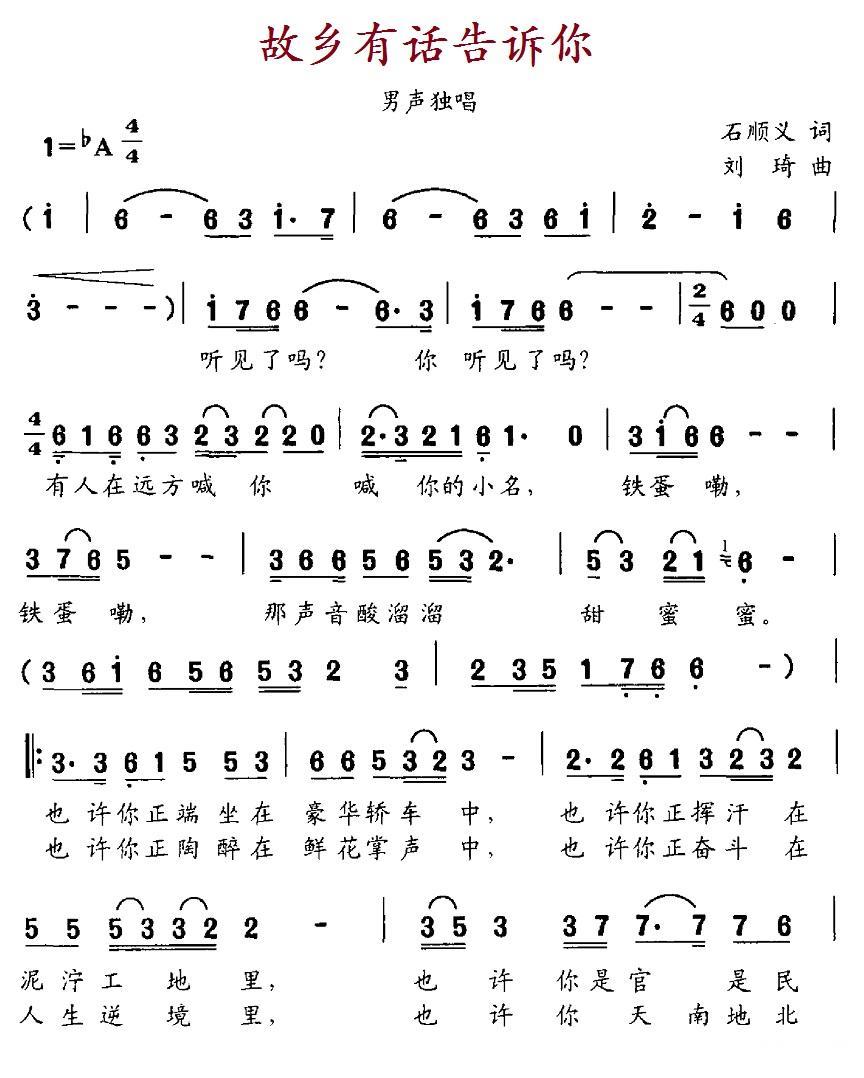 故乡有话告诉你（石顺义词 刘琦曲）(1).1故乡有话告诉你.jpg