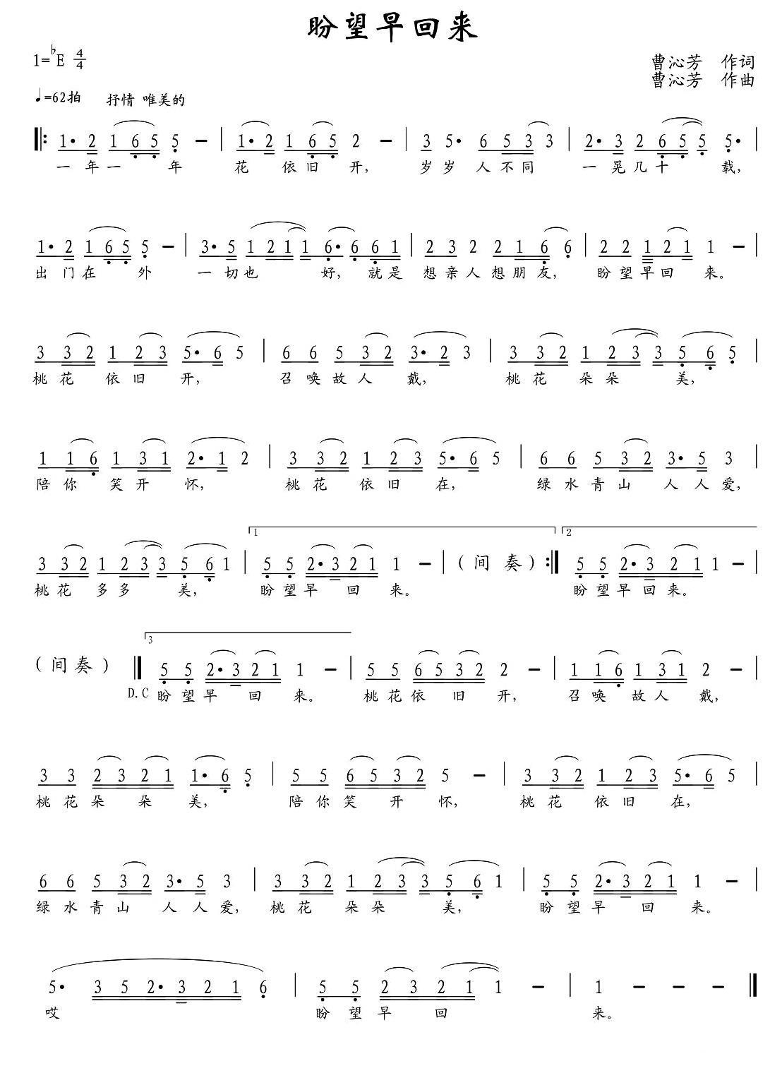 盼望早回来简谱(曹沁芳词曲)_盼望早回来民歌谱
