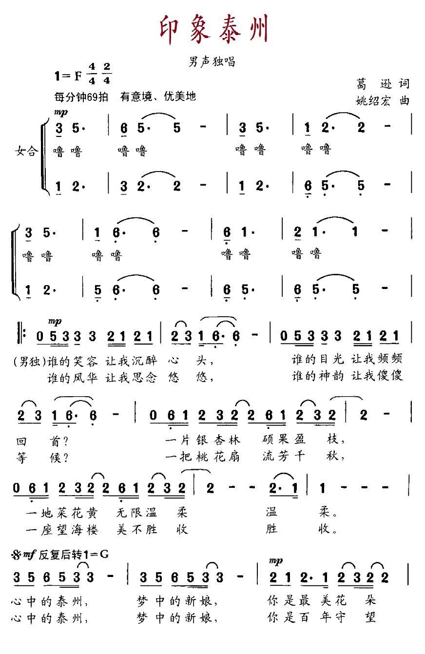印象泰州（葛逊词 姚绍宏曲）(1).1印象泰州.jpg