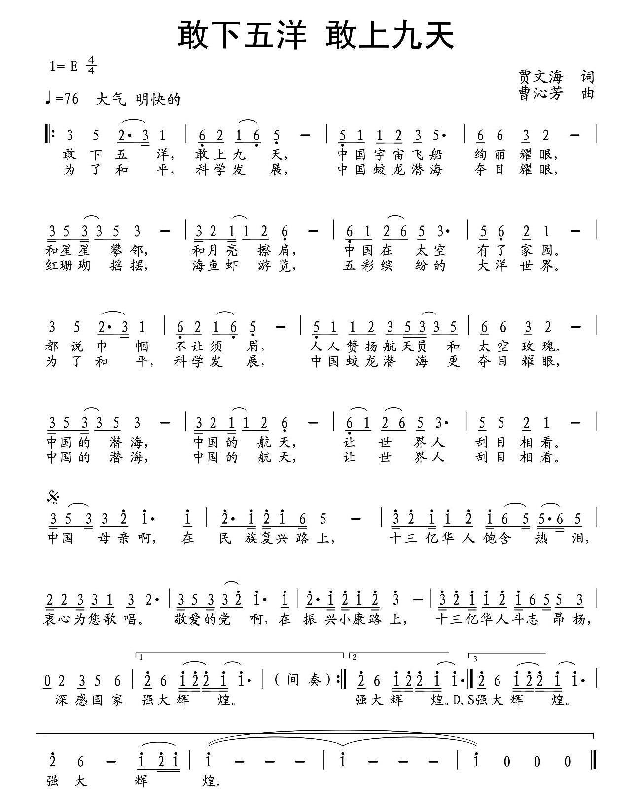 敢下五洋 敢上九天简谱(曹沁芳曲 贾文海词)_敢下五洋 敢上九天民歌谱
