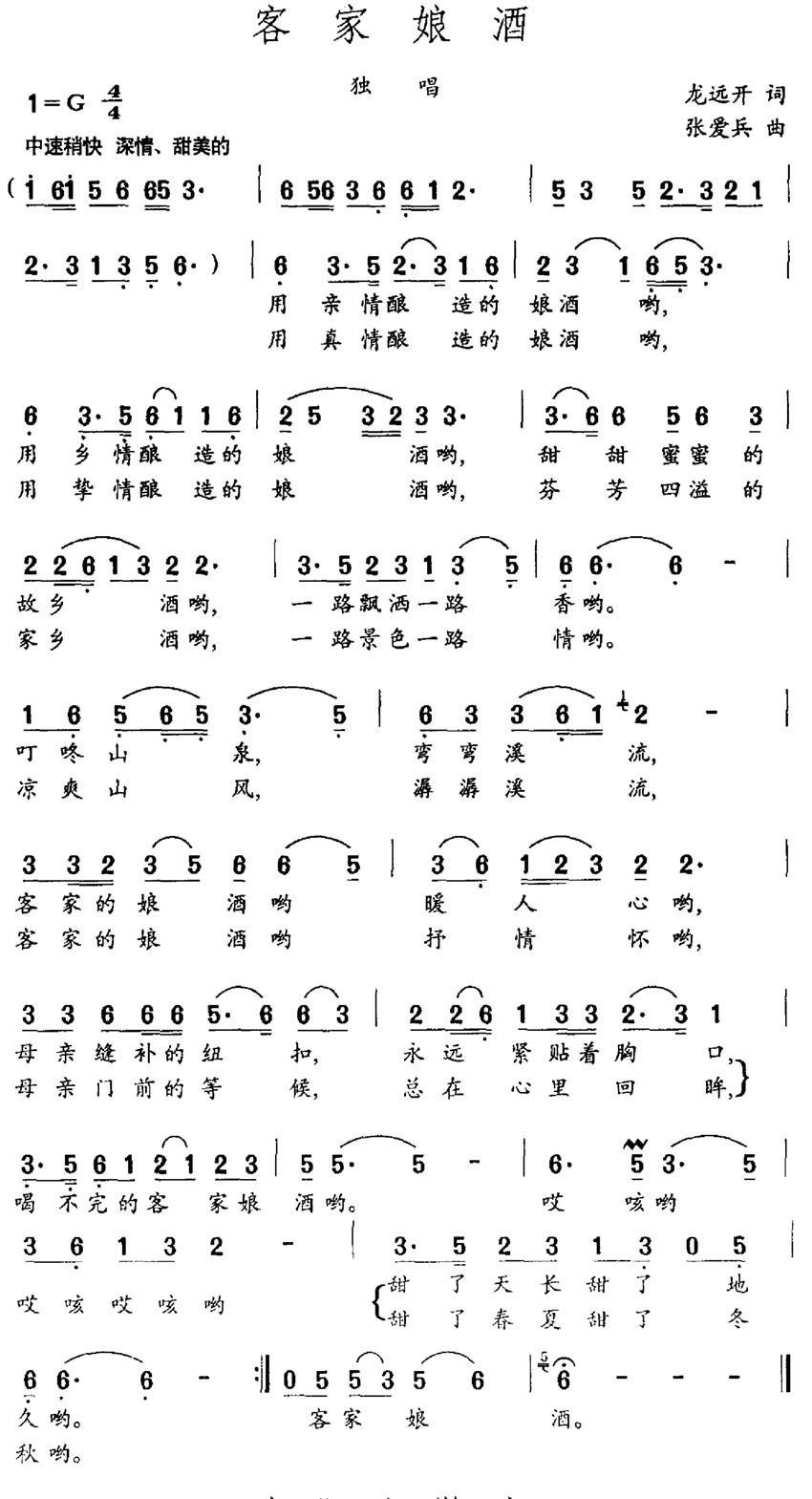 客家娘酒（龙远开词 张爱兵曲）(1).jpg