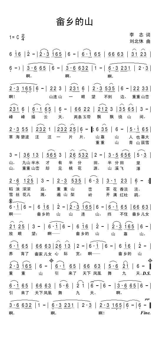 畲乡的山简谱(刘北休曲 李志词)_畲乡的山民歌谱