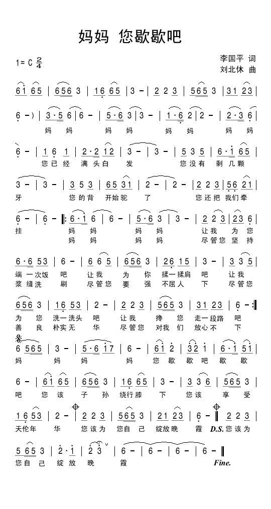 妈妈您歇歇吧（李国平词 刘北休曲）(1).jpg