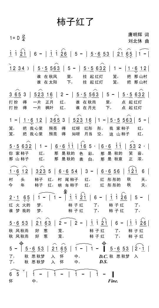 柿子红了（唐明辉词 刘北休曲）(1).jpg