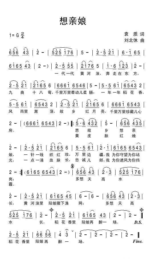 想亲娘简谱(袁质词 刘北休曲)_想亲娘民歌谱