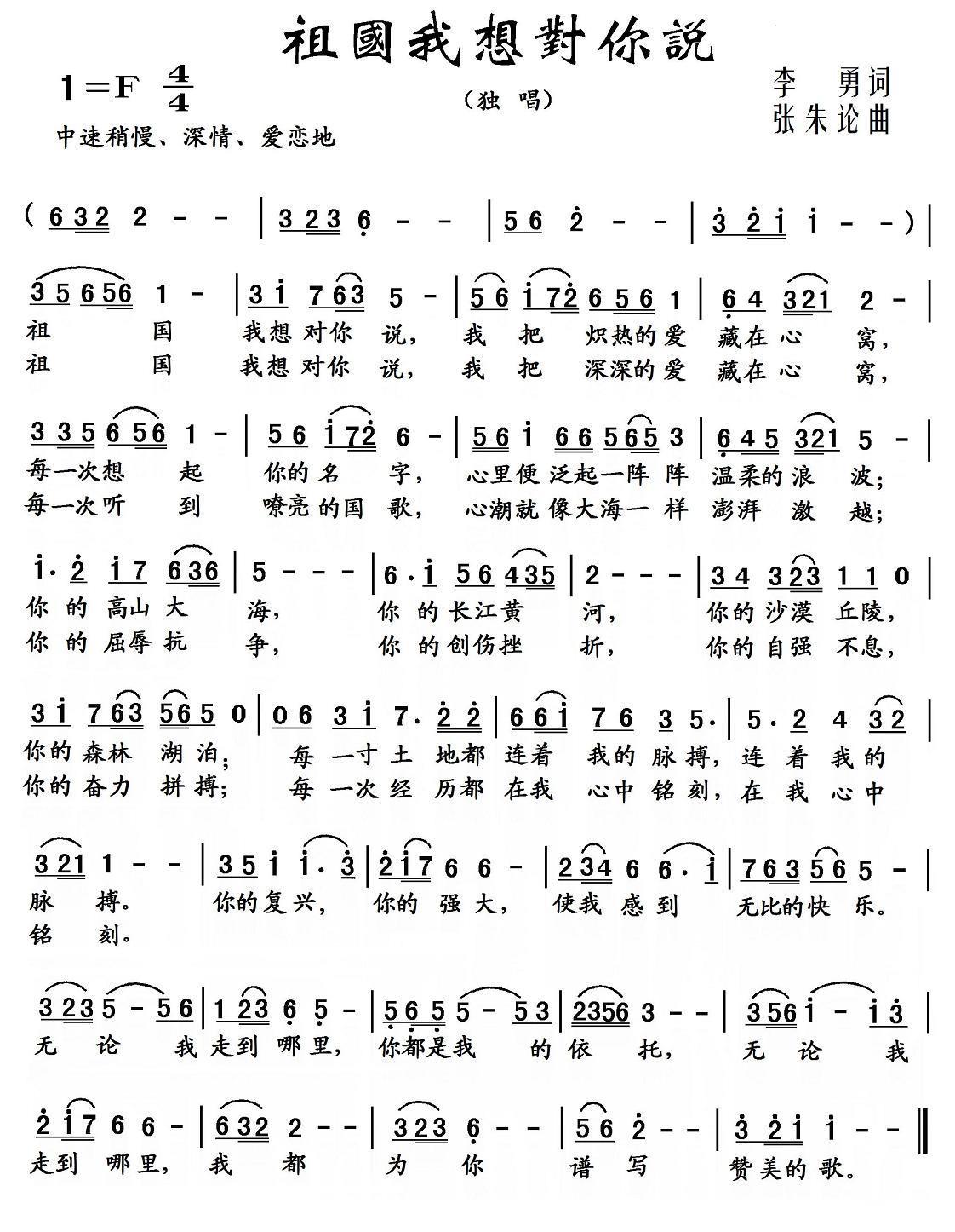 祖国我想对你说简谱(张朱论曲 李勇词)_祖国我想对你说民歌谱