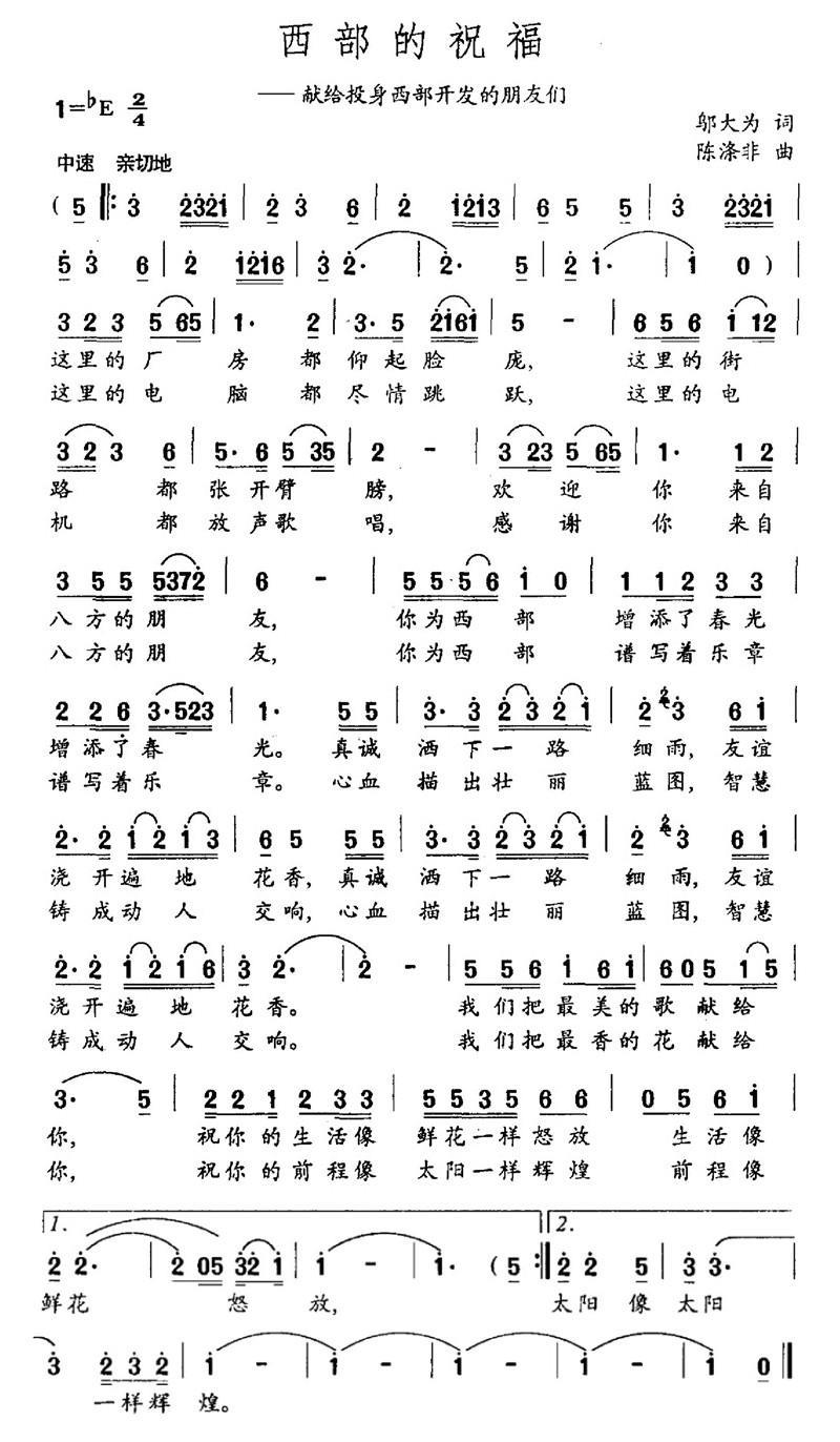 西部的祝福简谱(献给投身西部开发的朋友们)_西部的祝福民歌谱