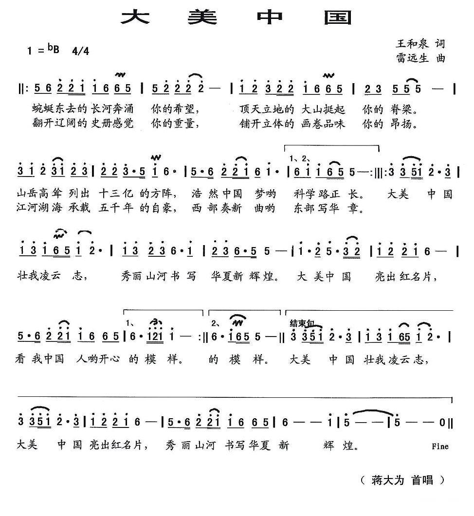 大美中国简谱(王和泉词 雷远生曲)_大美中国民歌谱