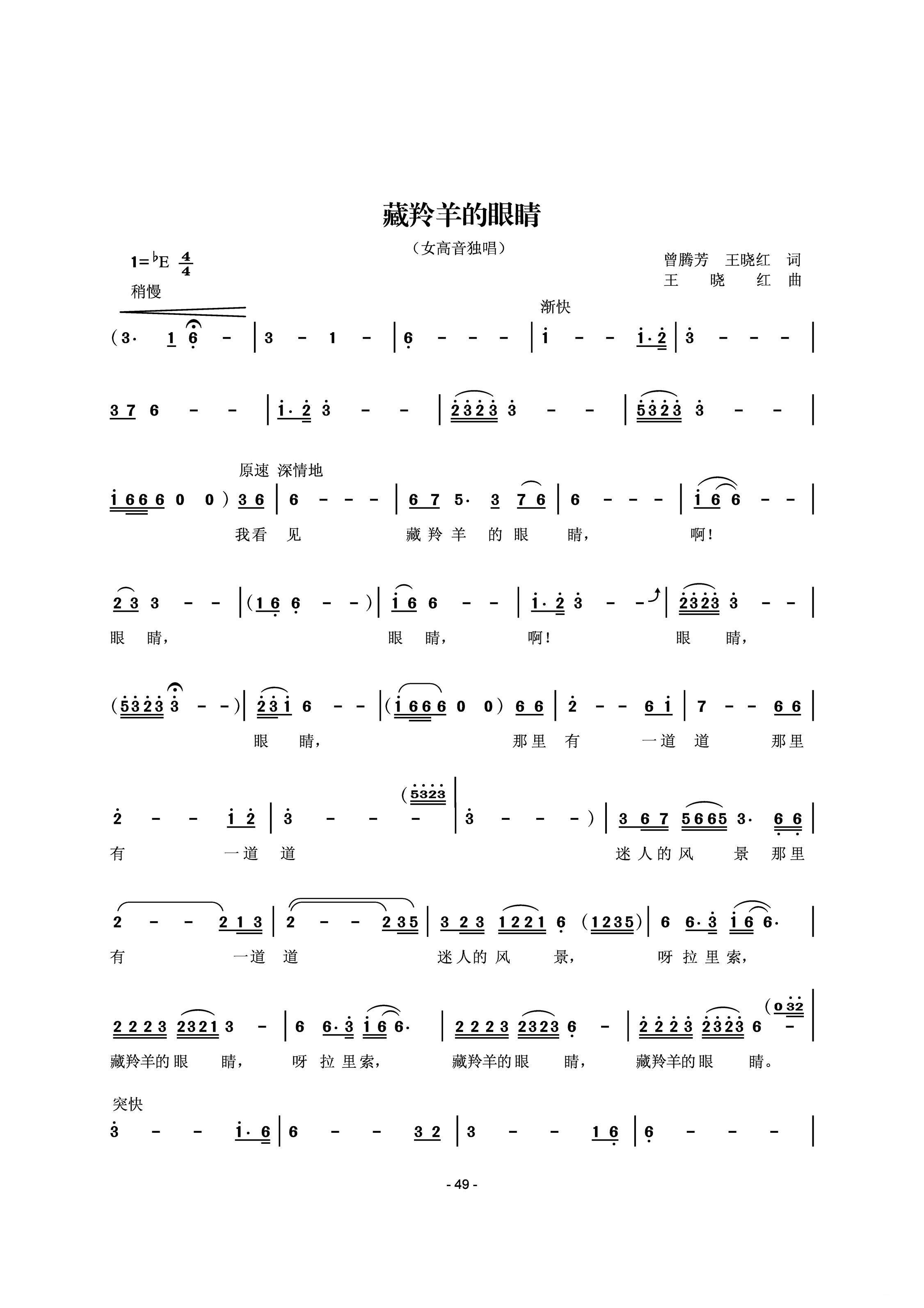 藏羚羊的眼睛简谱(曾腾芳、王晓红词 王晓红曲)_藏羚羊的眼睛民歌谱