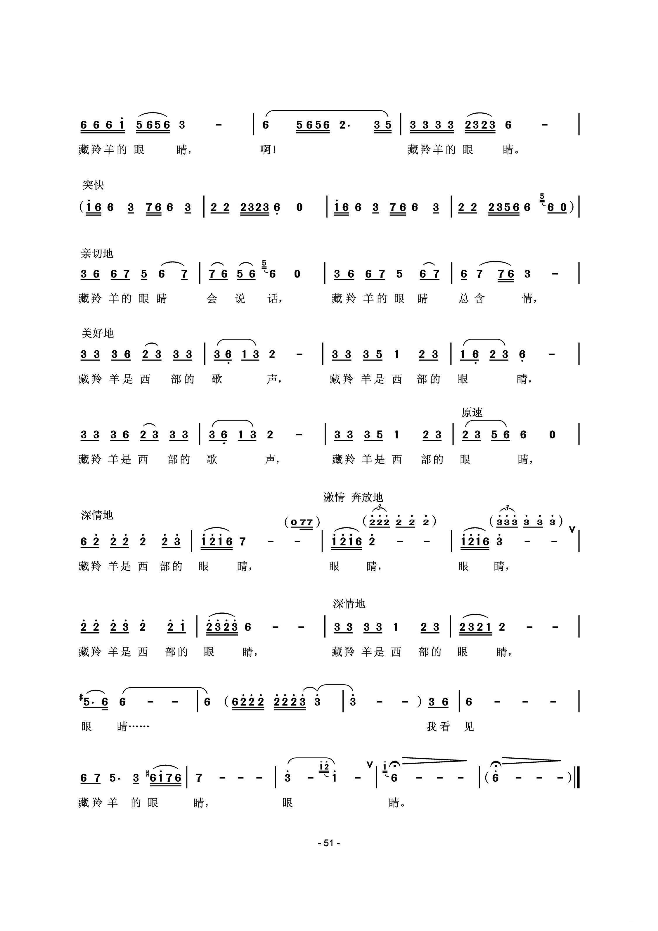藏羚羊的眼睛简谱(曾腾芳、王晓红词 王晓红曲)_藏羚羊的眼睛民歌谱