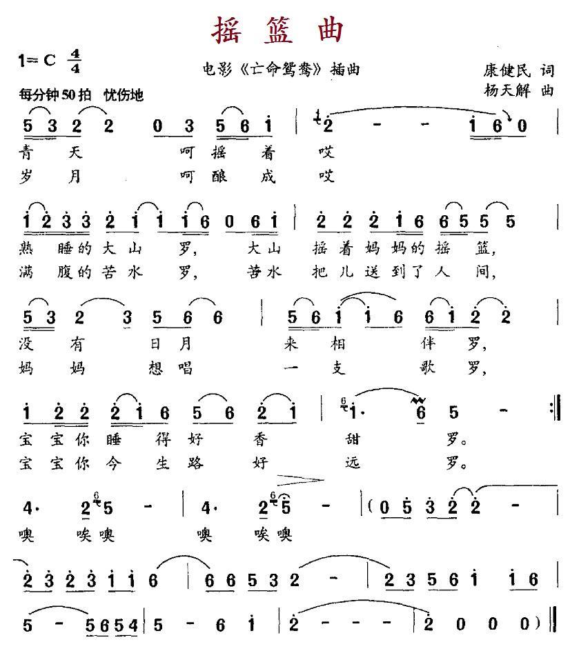 摇篮曲（电影《亡命鸳鸯》插曲）(1).jpg