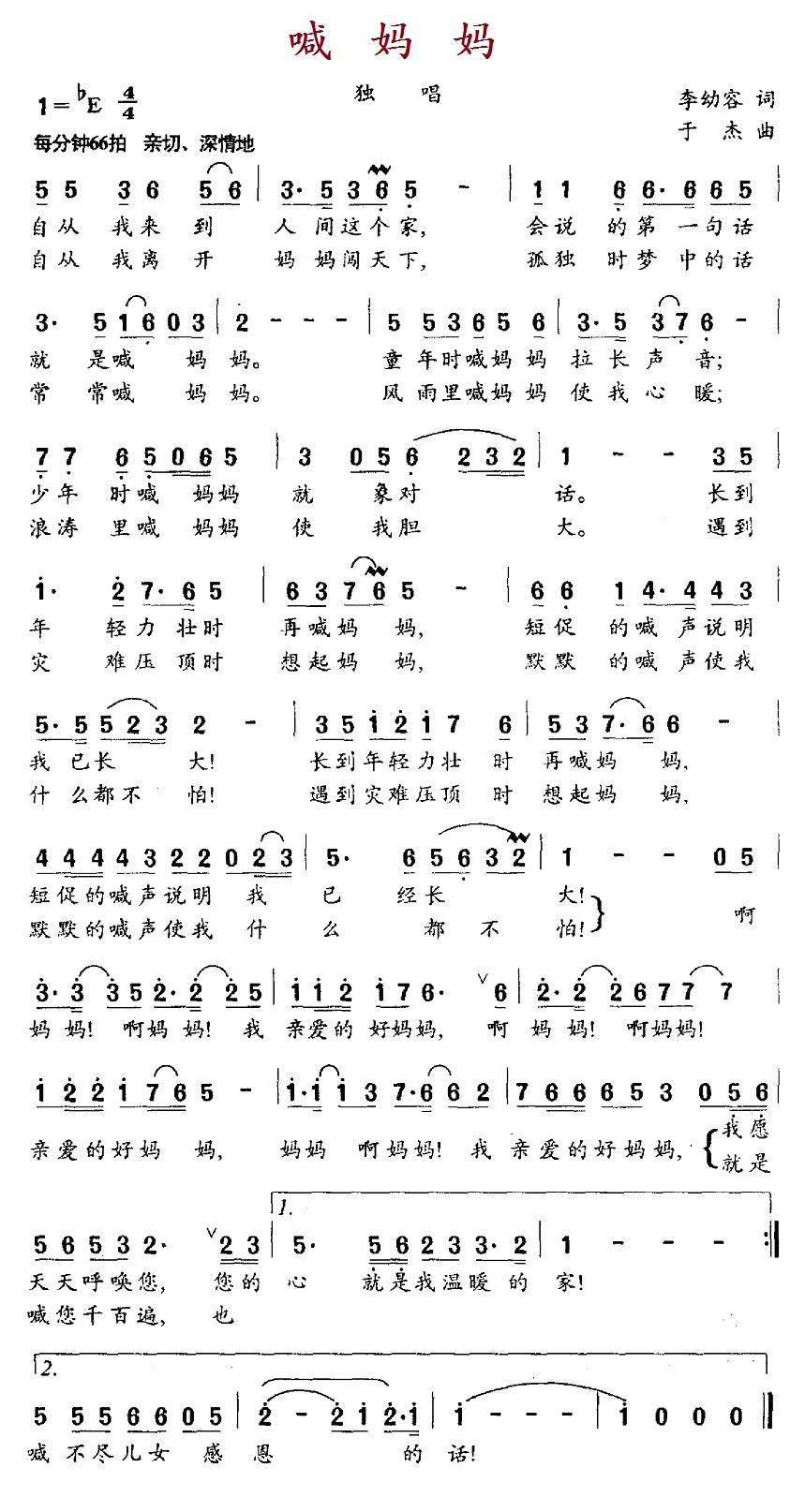 喊妈妈（李幼容词 于杰曲）(1).jpg