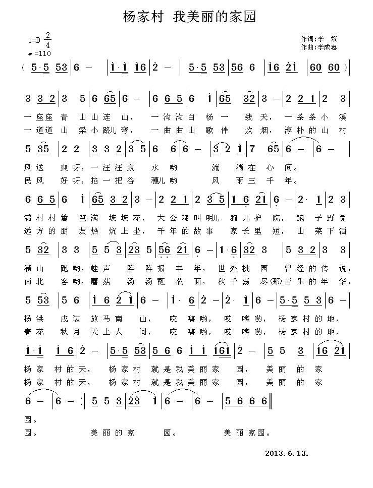 杨家村 我美丽的家园简谱(李成忠曲 李斌词)_杨家村 我美丽的家园民歌谱