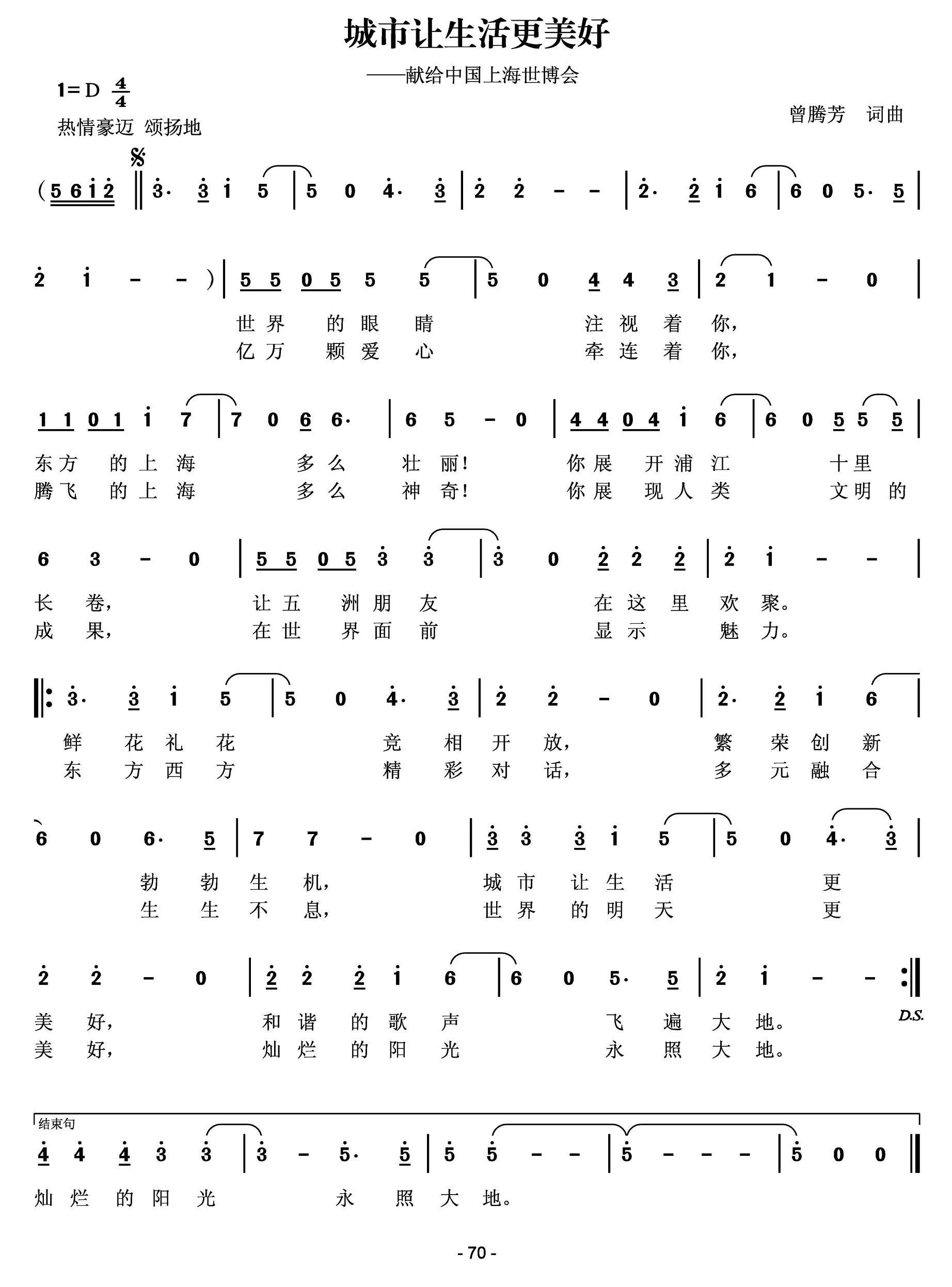 城市让生活更美好简谱(曾腾芳词曲)_城市让生活更美好民歌谱