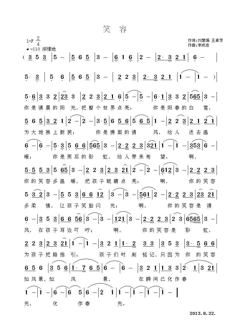 笑容简谱(李成忠曲 刘慧娟、王卓芳词)_笑容民歌谱