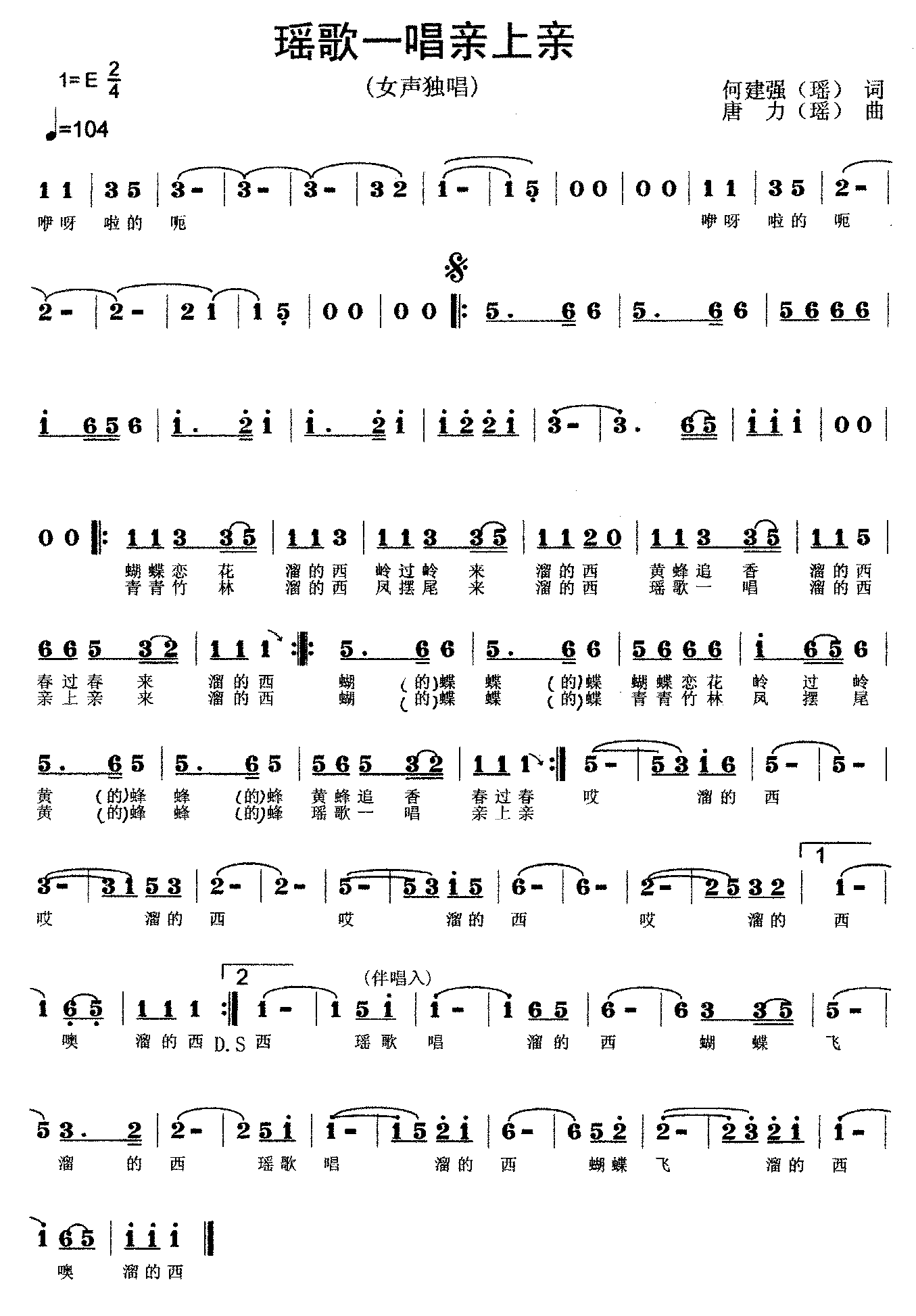 瑶歌一唱亲上亲简谱(唐力曲 何建强词)_瑶歌一唱亲上亲民歌谱-图片1