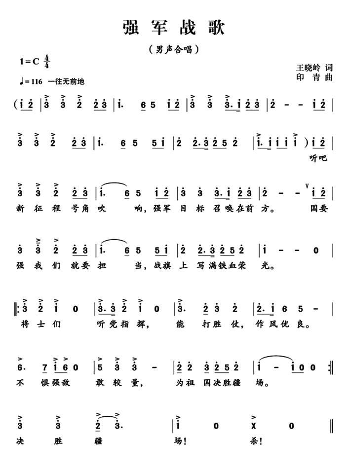 强军战歌简谱(印青曲 王晓岭词)_强军战歌民歌谱-图片1