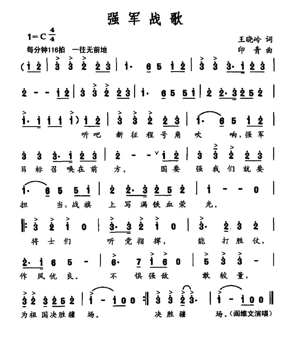 强军战歌简谱(印青曲 王晓岭词)_强军战歌民歌谱-图片2