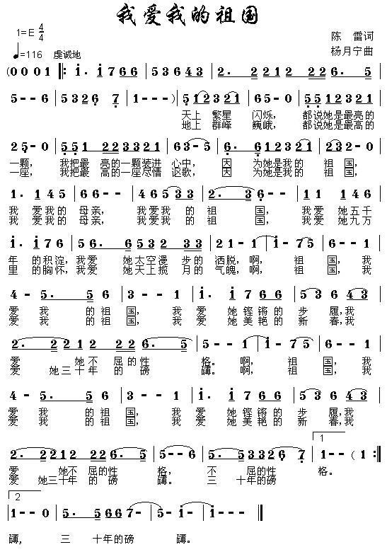我爱我的祖国（陈雷词 杨月宁曲）(1).jpg