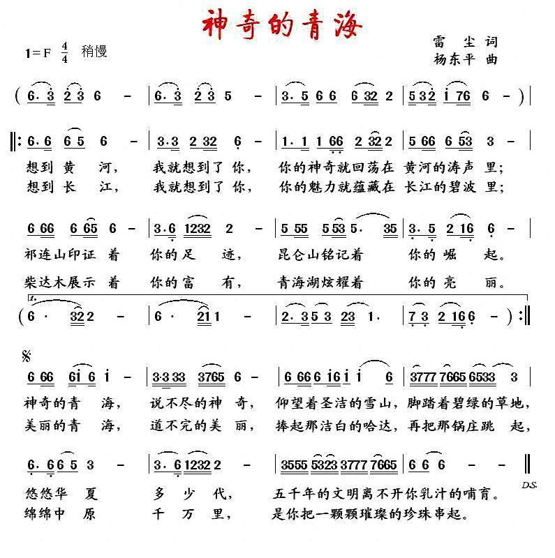 神奇的青海简谱(杨东平曲 雷尘词)_神奇的青海民歌谱