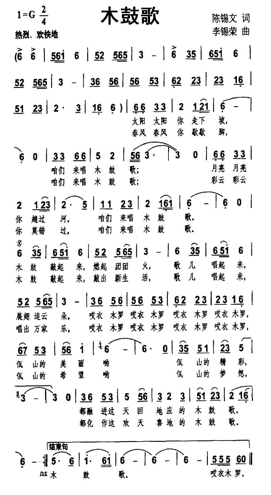 木鼓歌（陈锡文词 李锡荣曲）(1).jpg