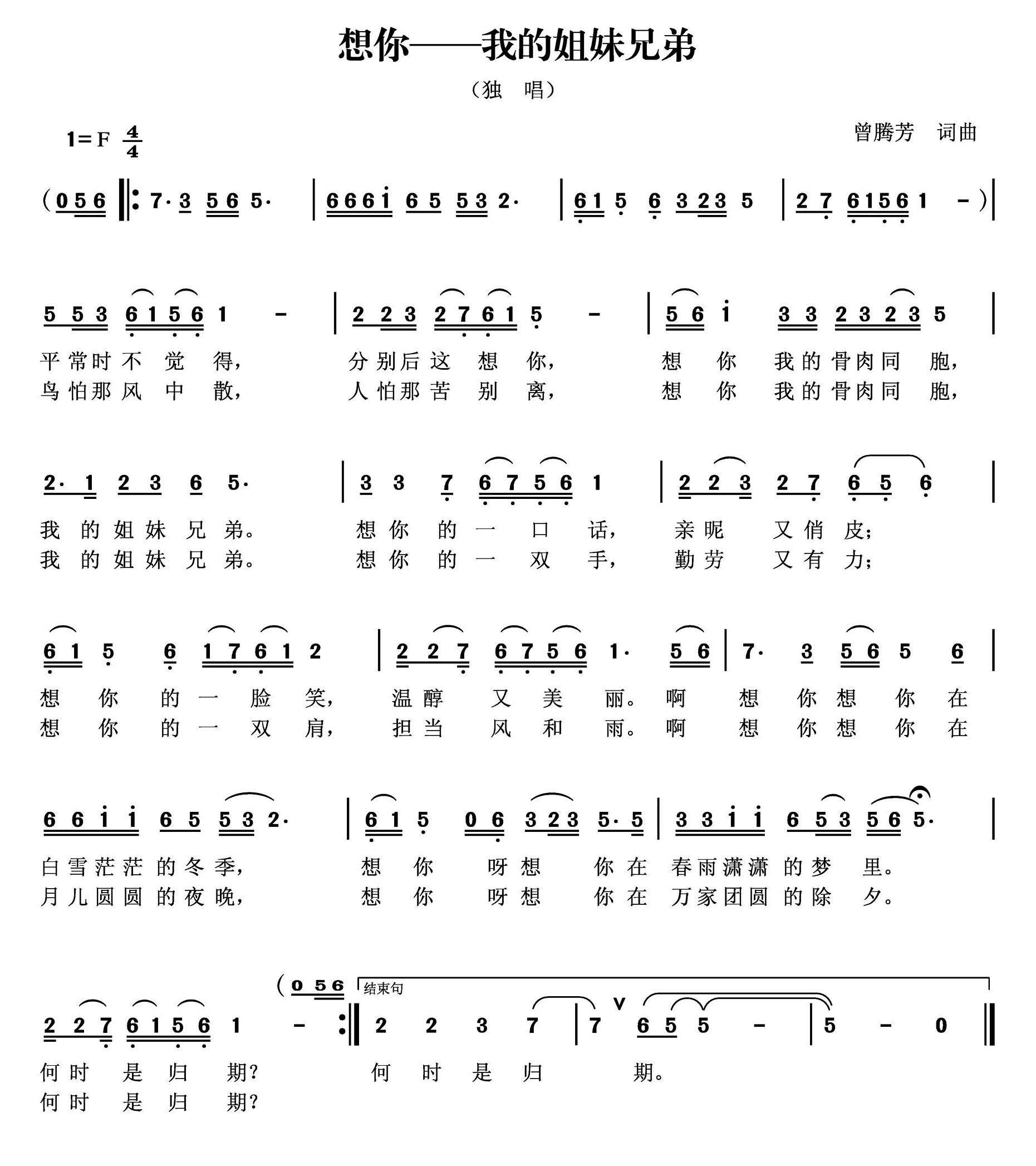 想你—我的姐妹兄弟简谱(曾腾芳词曲)_想你—我的姐妹兄弟民歌谱