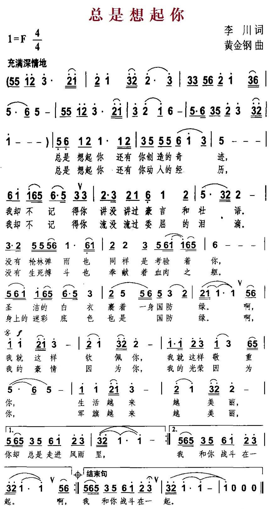 总是想起你（李川词 黄金钢曲）(1).jpg