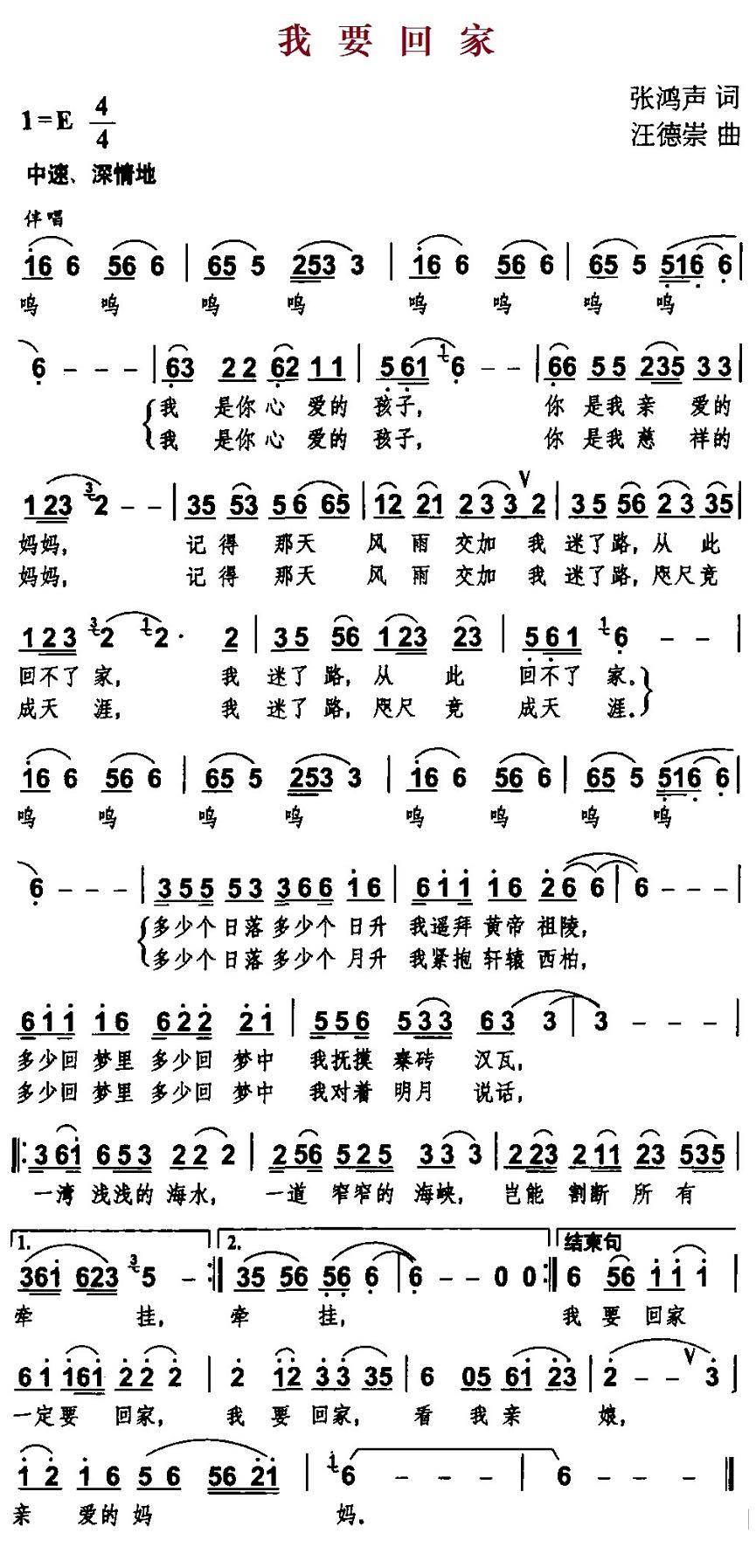 我要回家简谱(张鸿声词 汪德崇曲)_我要回家民歌谱