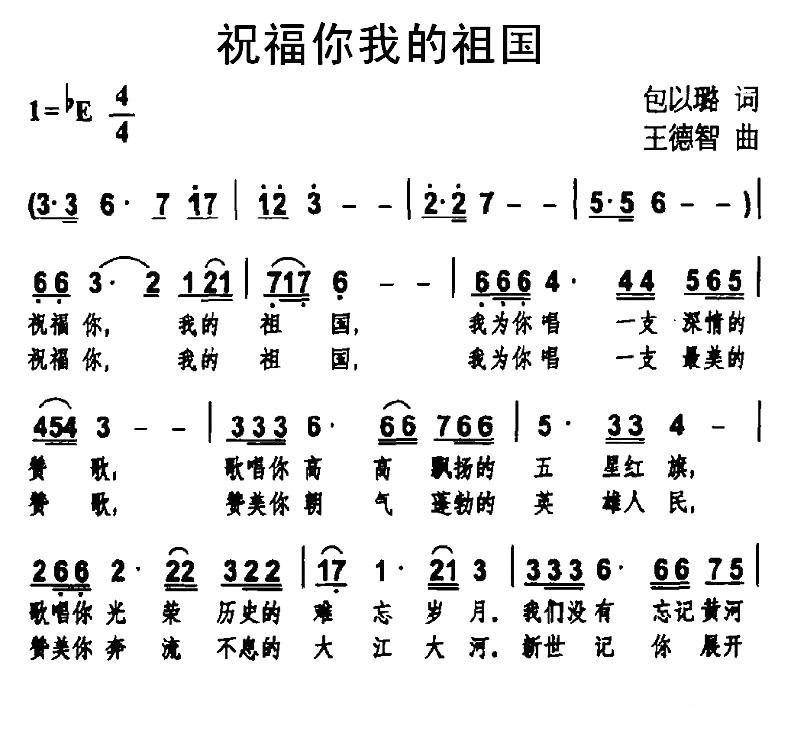 祝福你我的祖国（包以璐词 王德智曲）(1).jpg